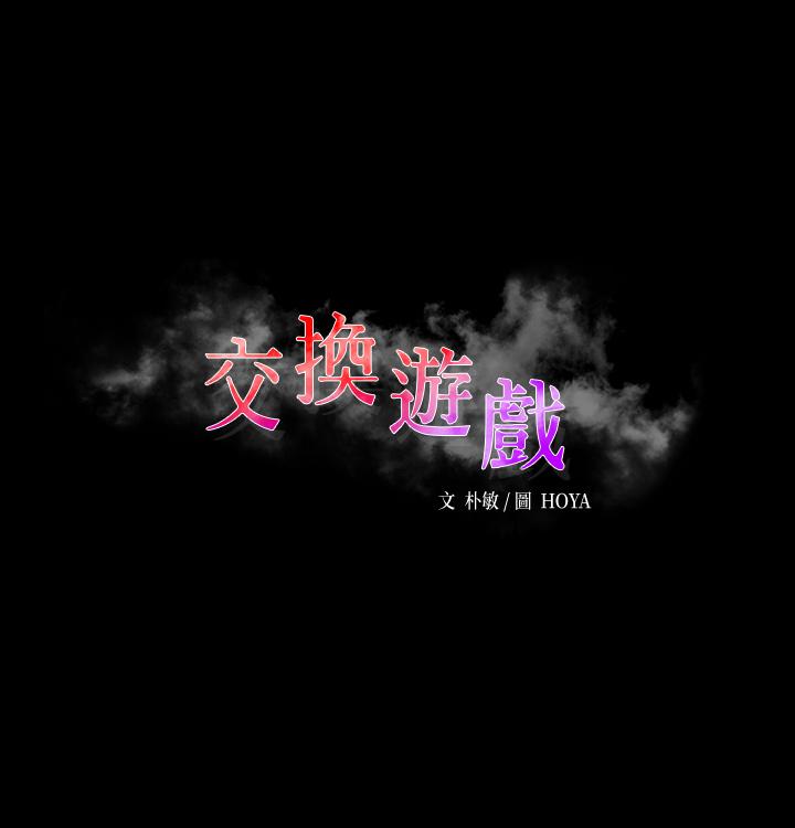 交換遊戲 第76話-嗜血淫娃 第5页