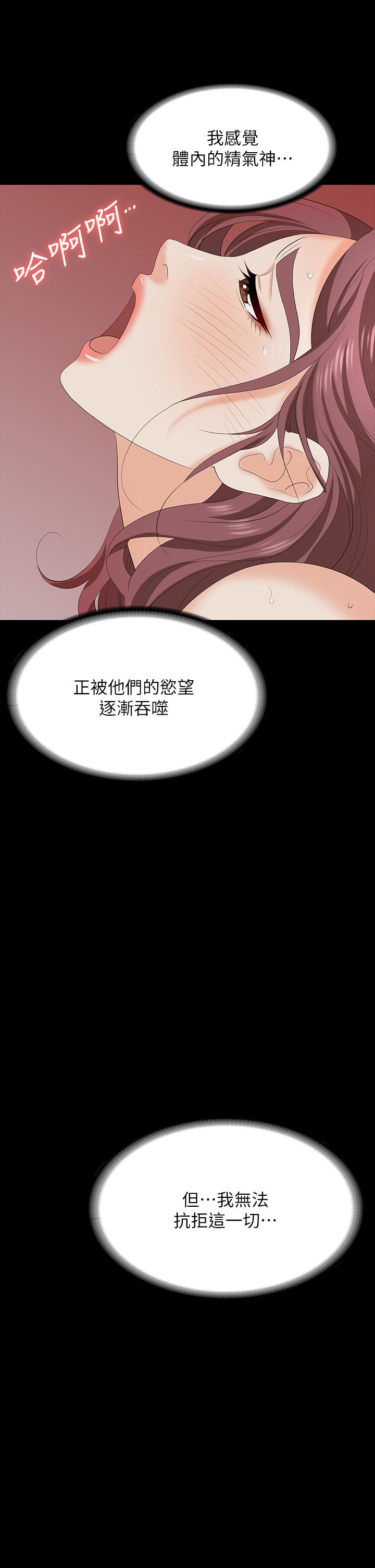 交換遊戲 第76話-嗜血淫娃 第3页