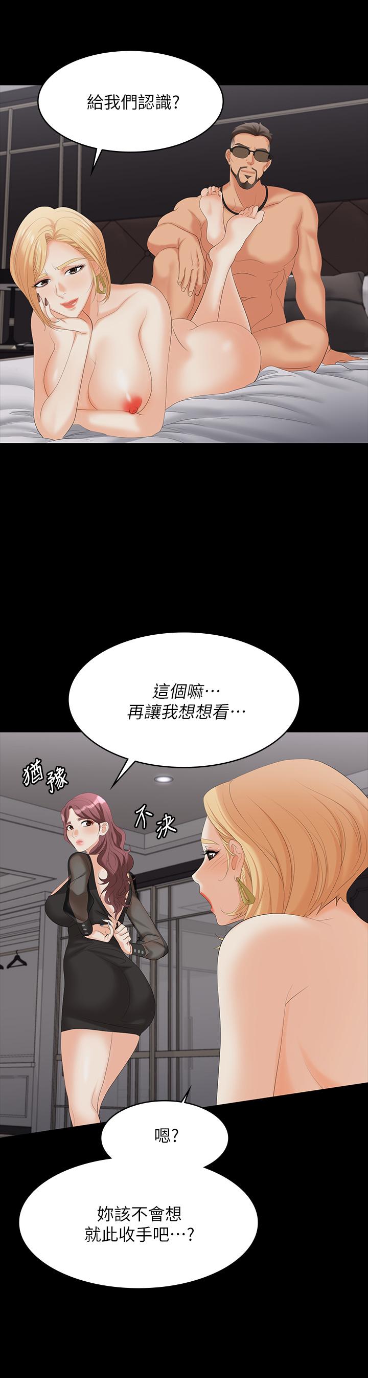 交換遊戲 第76話-嗜血淫娃 第9页