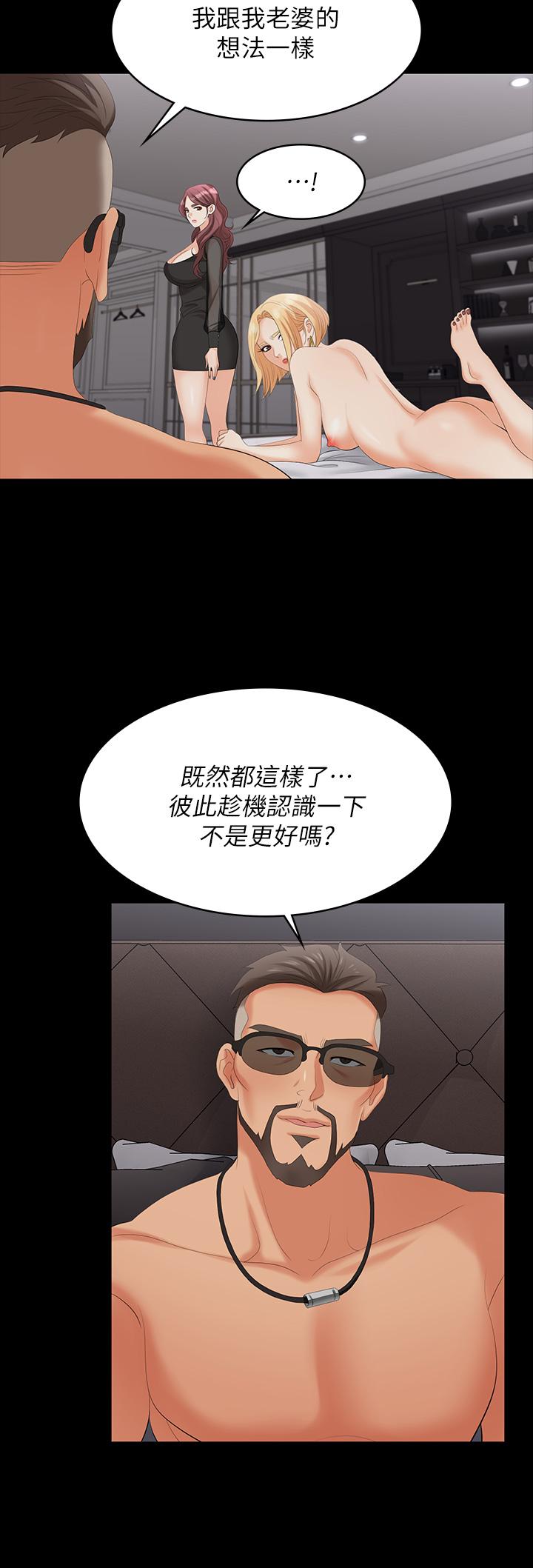交換遊戲 第76話-嗜血淫娃 第11页