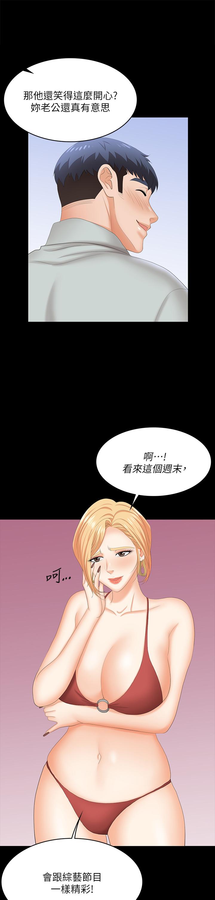 交換遊戲 第76話-嗜血淫娃 第28页