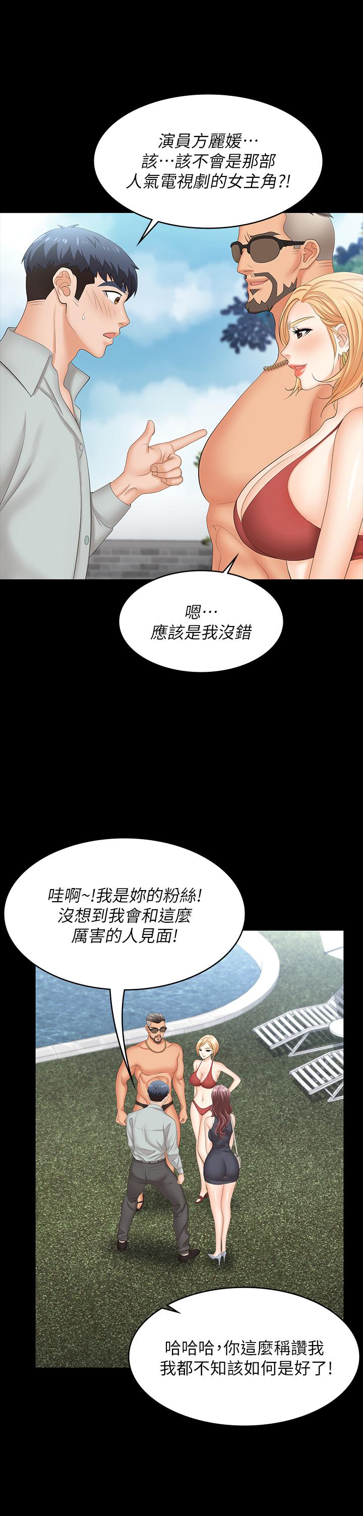 交換遊戲 第76話-嗜血淫娃 第26页
