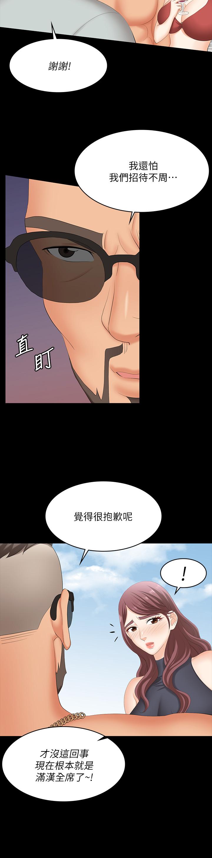 交換遊戲 第76話-嗜血淫娃 第31页