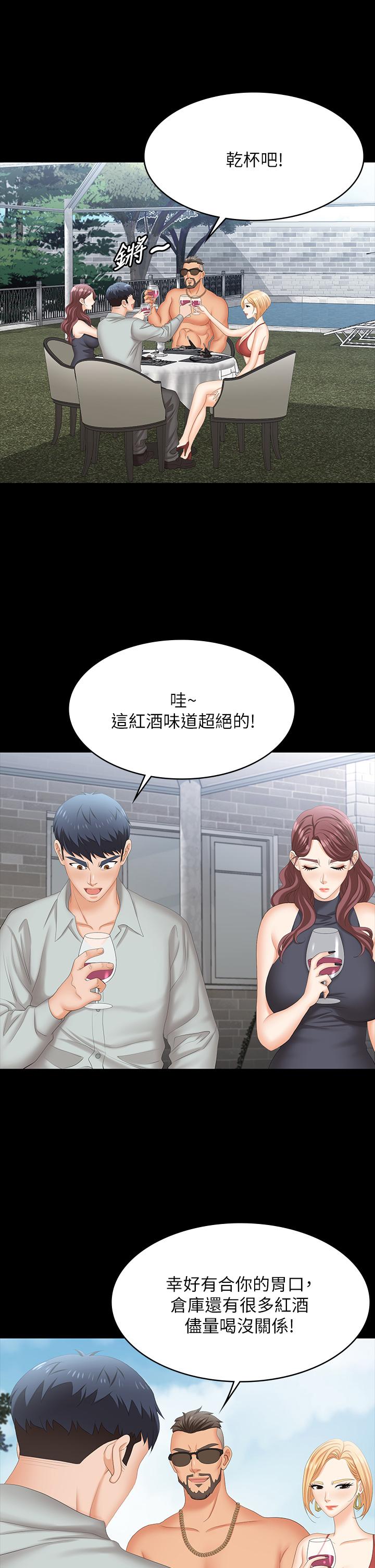 交換遊戲 第76話-嗜血淫娃 第30页