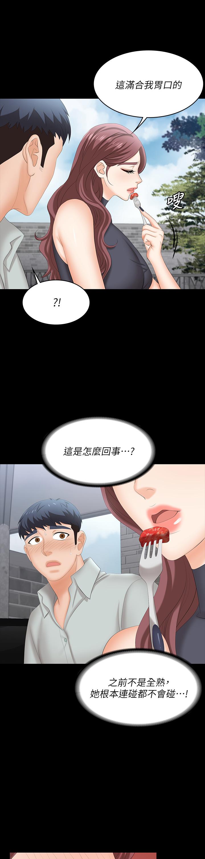 交換遊戲 第76話-嗜血淫娃 第38页