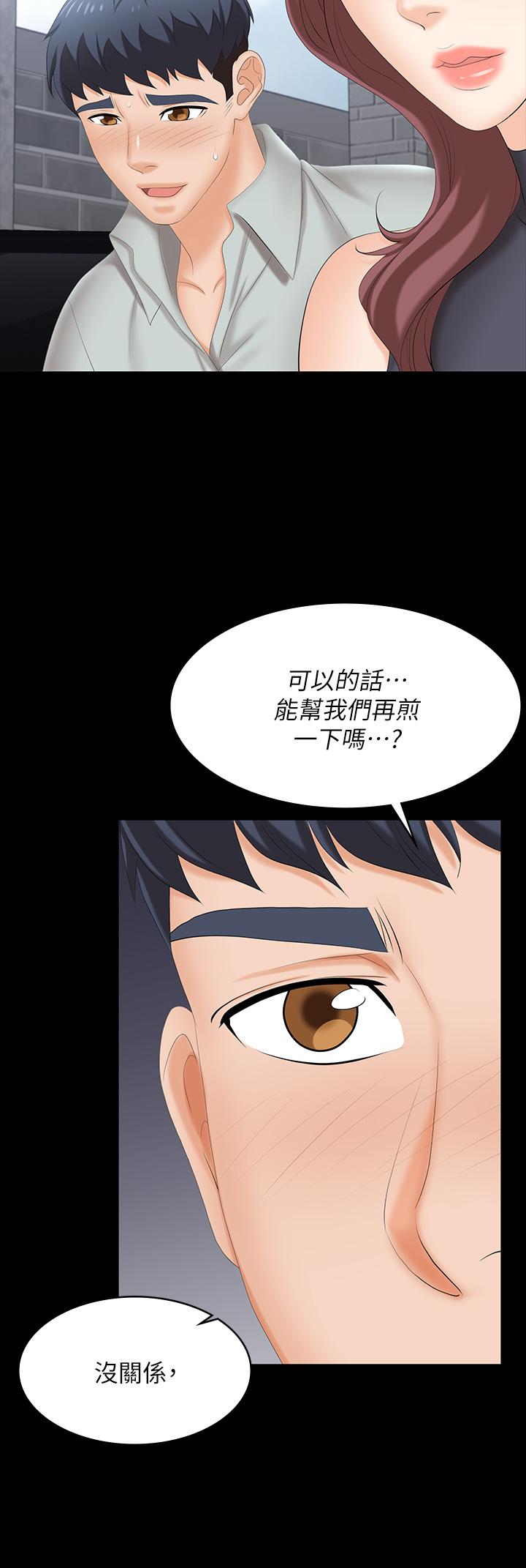 交換遊戲 第76話-嗜血淫娃 第37页