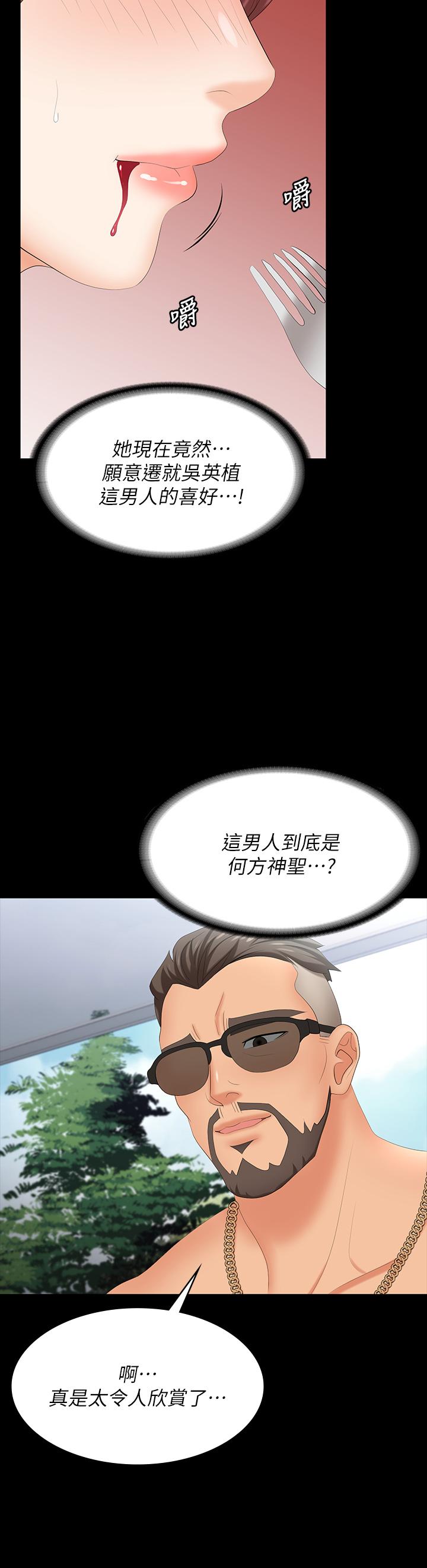 交換遊戲 第76話-嗜血淫娃 第39页