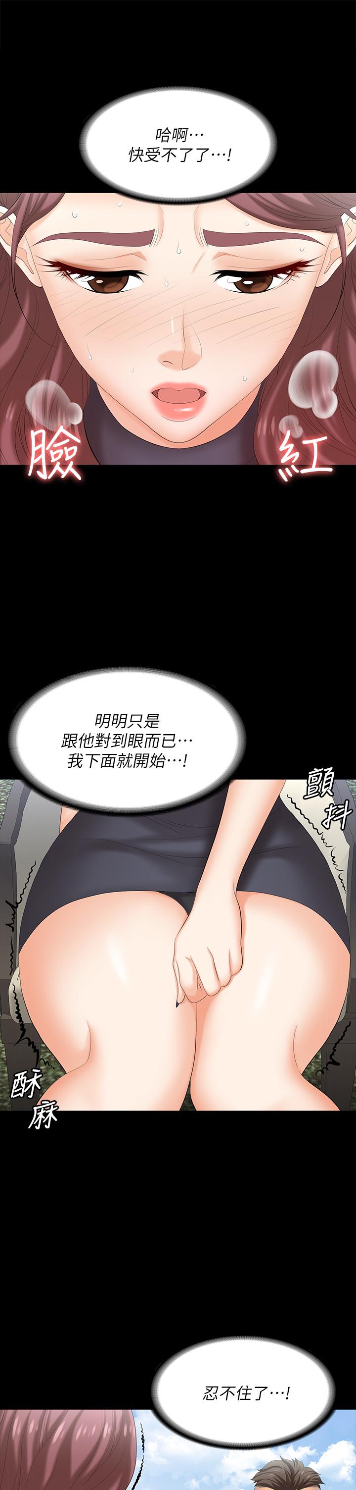 交換遊戲 第76話-嗜血淫娃 第32页
