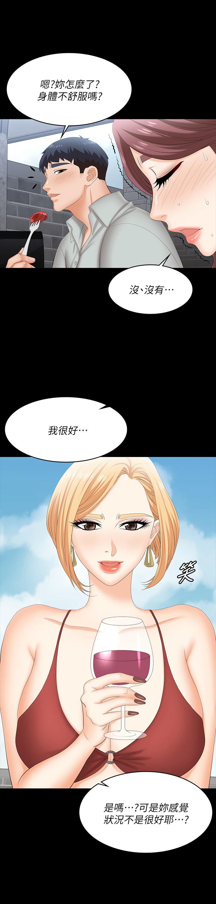 交換遊戲 第76話-嗜血淫娃 第34页