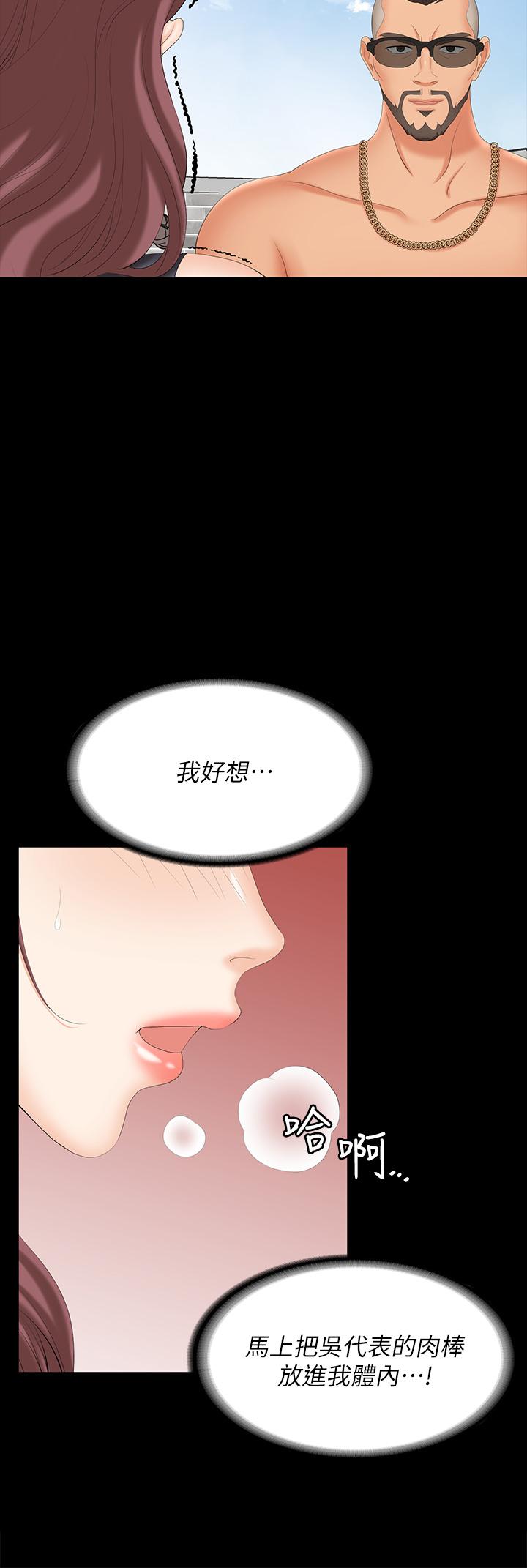 交換遊戲 第76話-嗜血淫娃 第33页