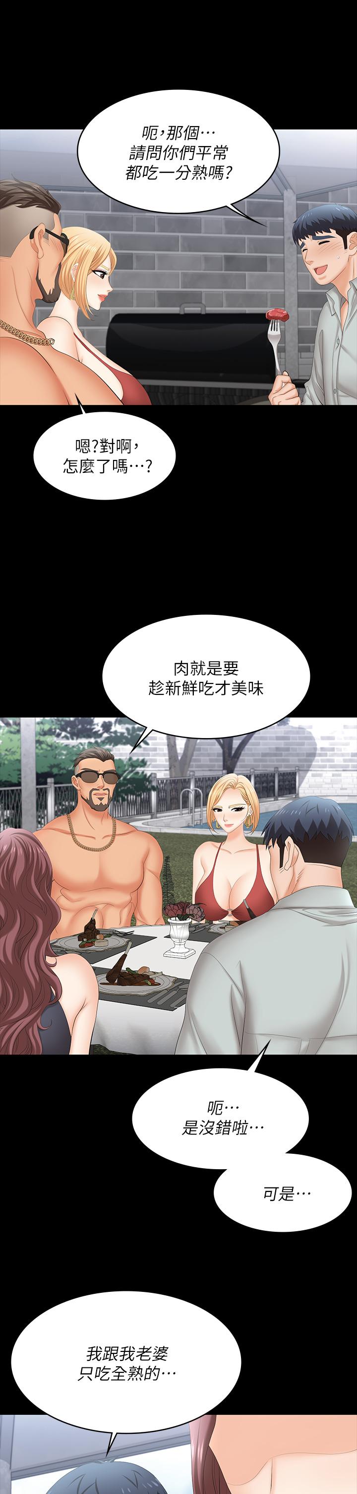 交換遊戲 第76話-嗜血淫娃 第36页