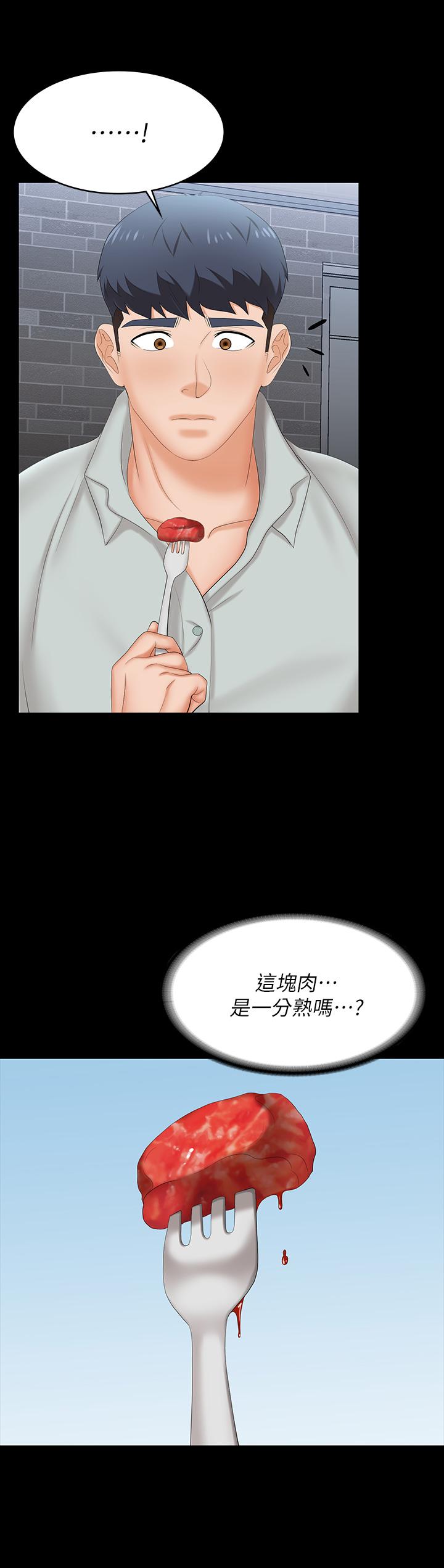 交換遊戲 第76話-嗜血淫娃 第35页