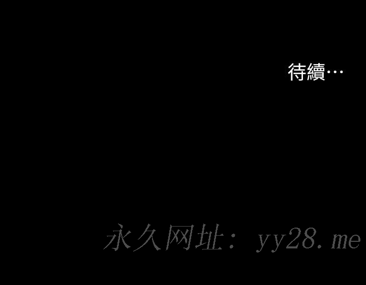 交換遊戲 第76話-嗜血淫娃 第43页
