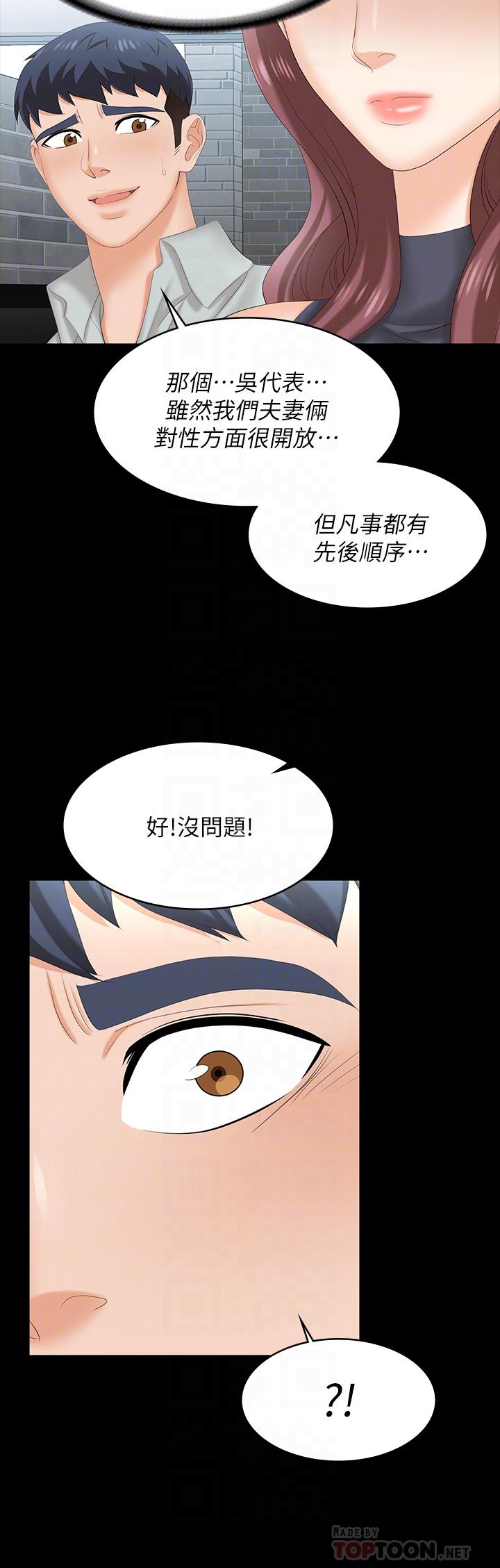 交換遊戲 第77話-泳池激戰 第8页