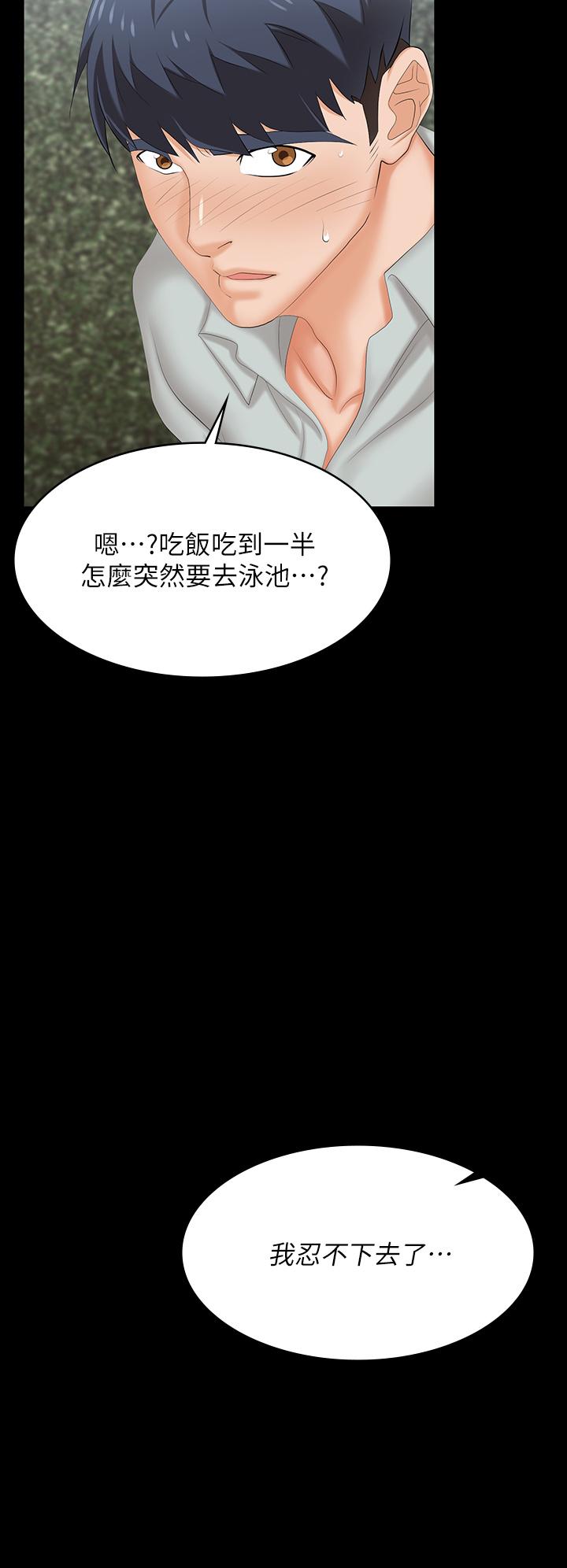 交換遊戲 第77話-泳池激戰 第3页
