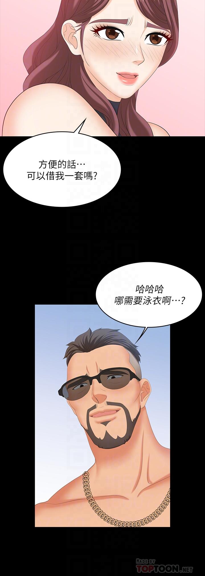 交換遊戲 第77話-泳池激戰 第10页
