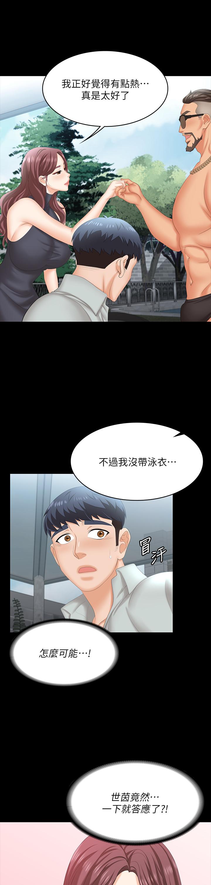 交換遊戲 第77話-泳池激戰 第9页