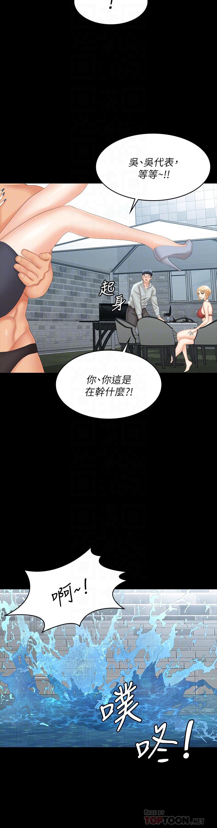 交換遊戲 第77話-泳池激戰 第12页