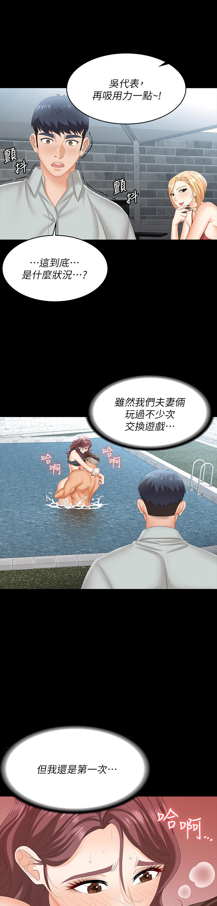 交換遊戲 第77話-泳池激戰 第17页
