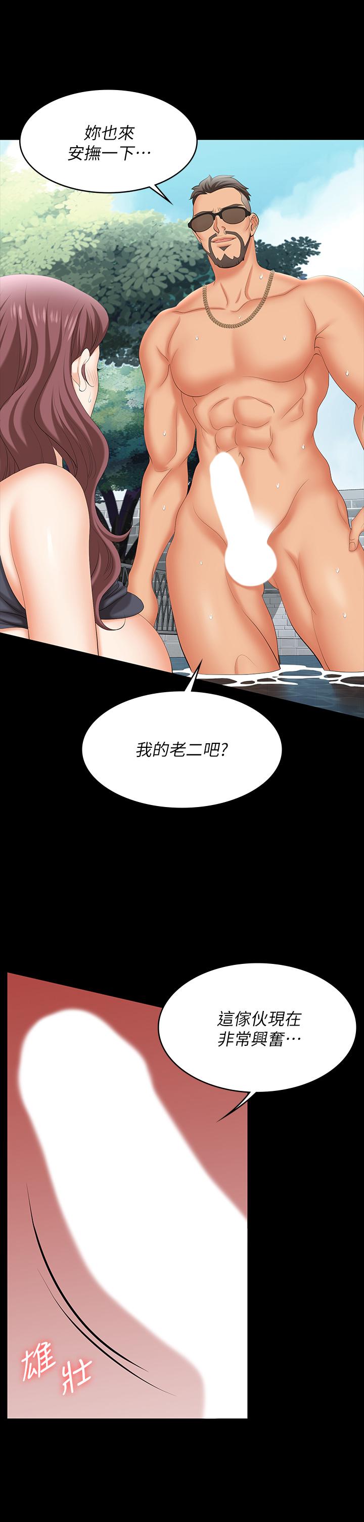 交換遊戲 第77話-泳池激戰 第22页