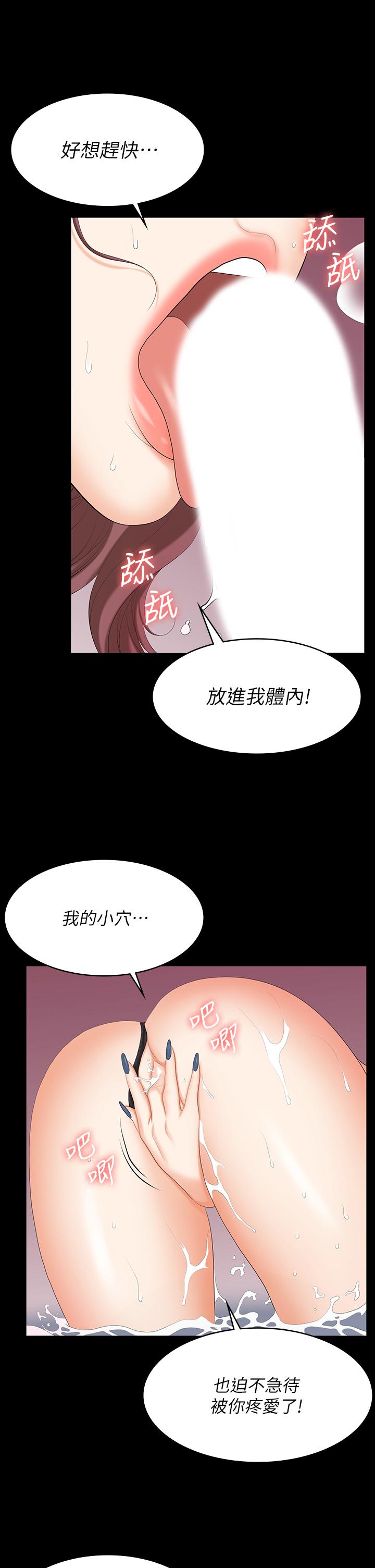 交換遊戲 第77話-泳池激戰 第27页
