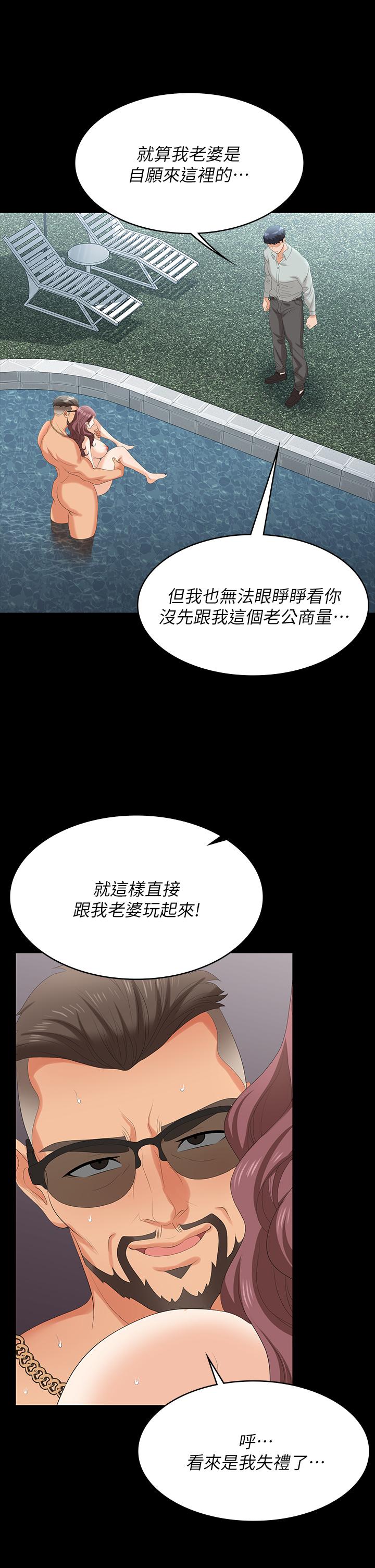 交換遊戲 第77話-泳池激戰 第33页