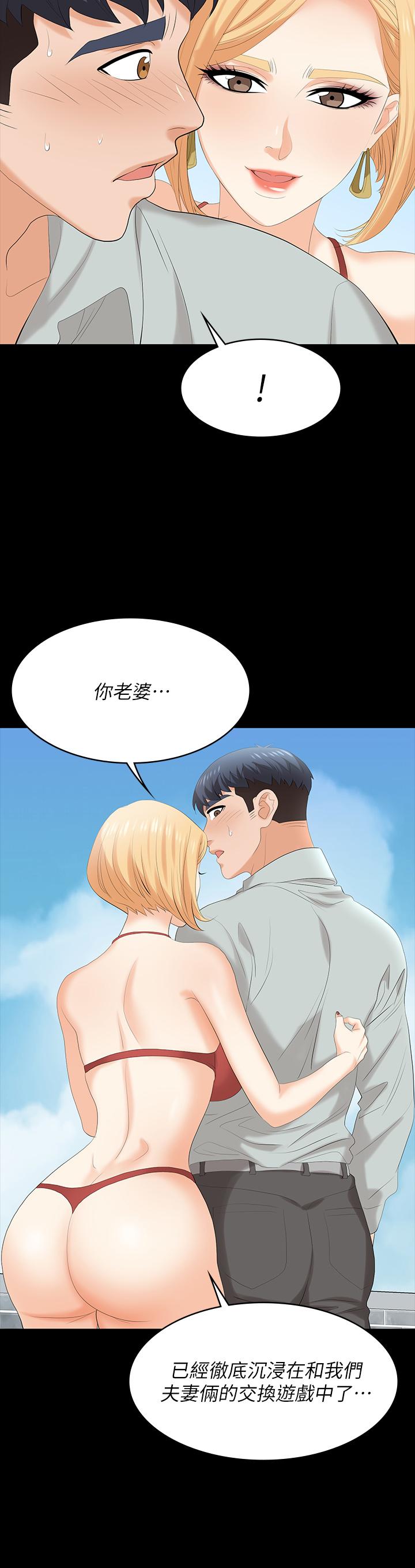 交換遊戲 第77話-泳池激戰 第43页