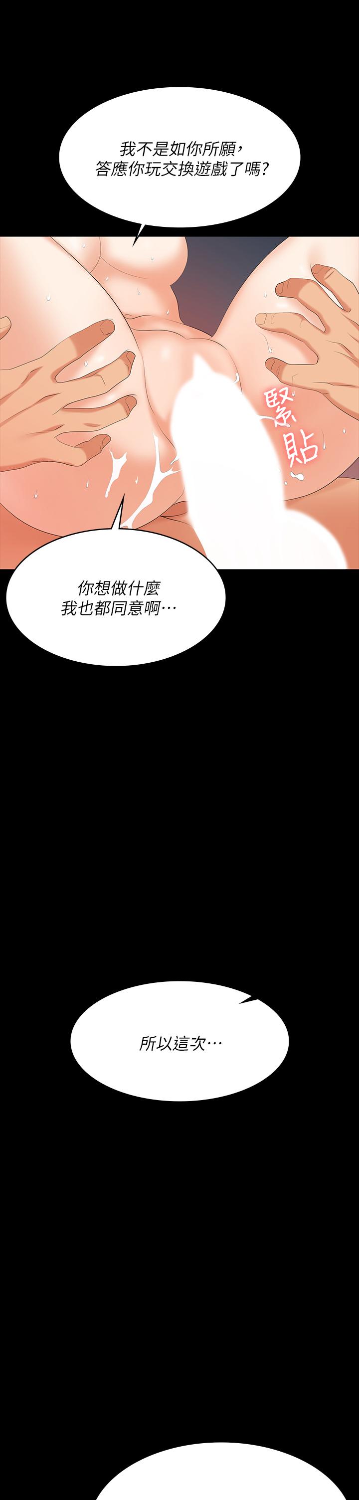 交換遊戲 第77話-泳池激戰 第38页