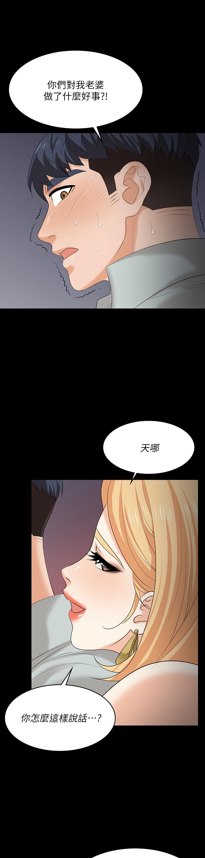 交換遊戲 第77話-泳池激戰 第44页