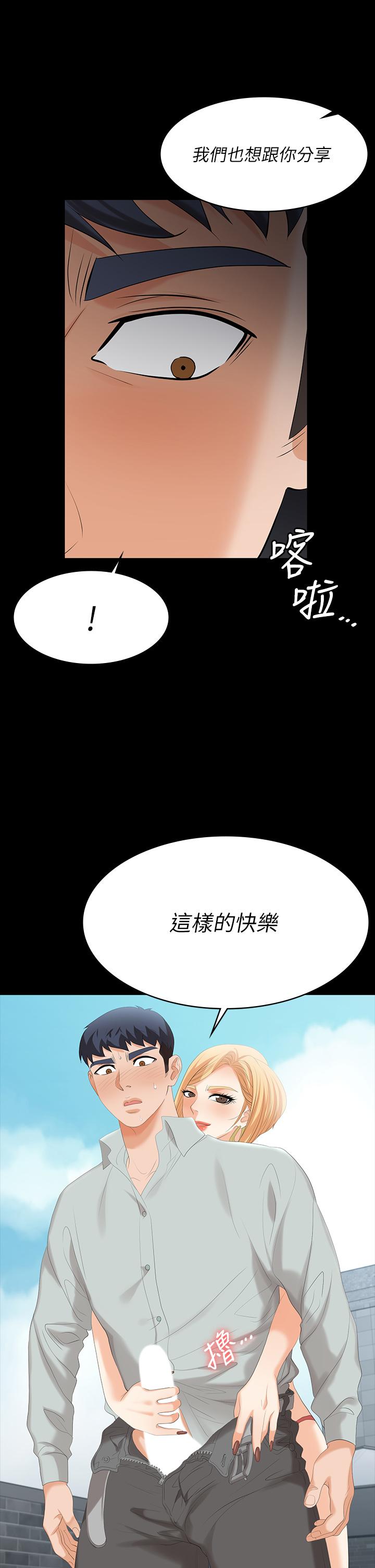 交換遊戲 第77話-泳池激戰 第46页