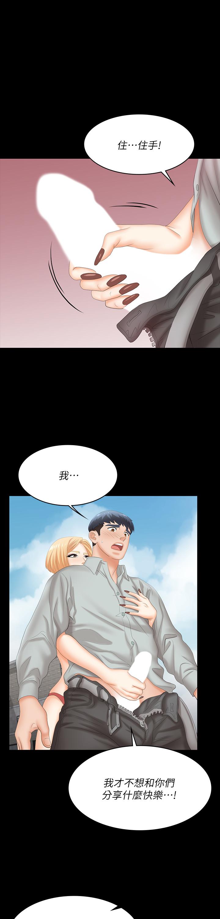 交換遊戲 第78話-漸漸被馴服 第7页