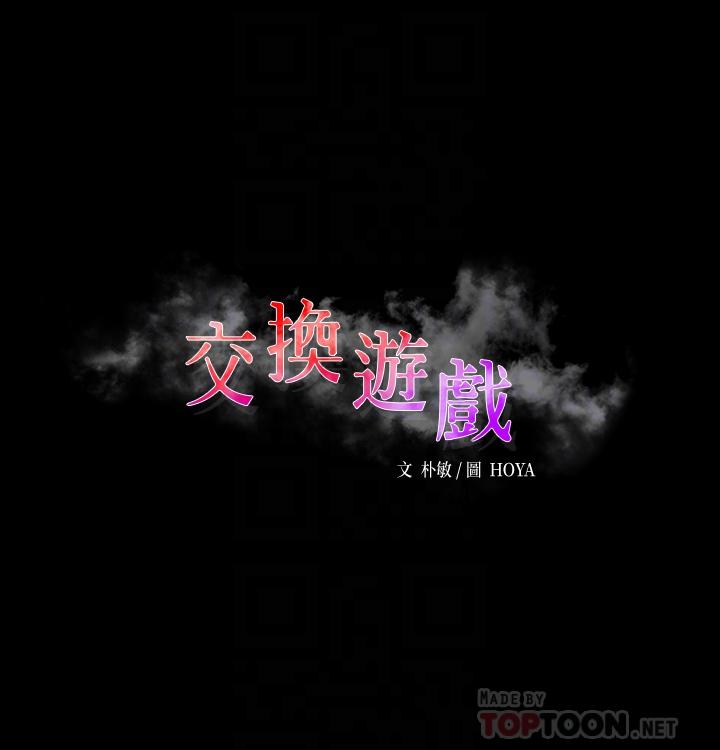 交換遊戲 第78話-漸漸被馴服 第6页