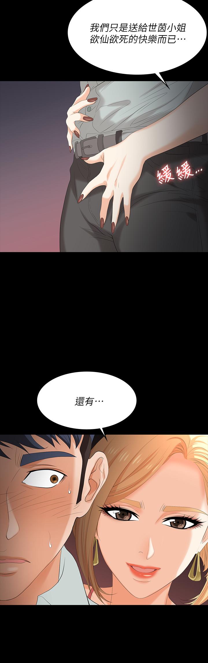 交換遊戲 第78話-漸漸被馴服 第3页