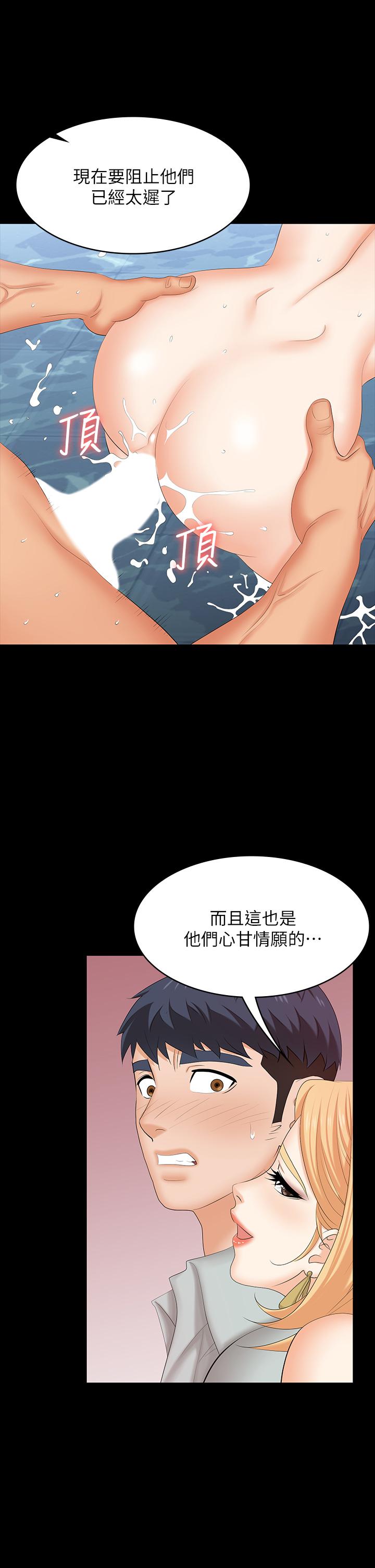 交換遊戲 第78話-漸漸被馴服 第9页