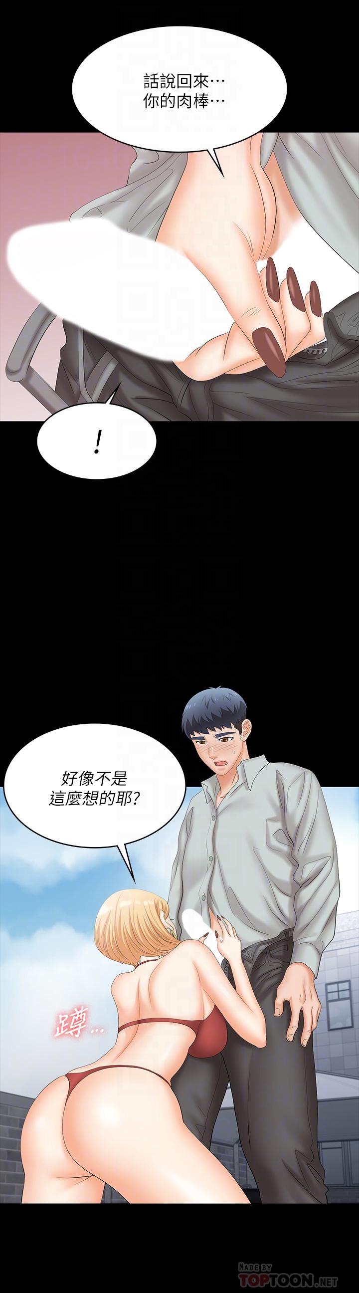 交換遊戲 第78話-漸漸被馴服 第10页