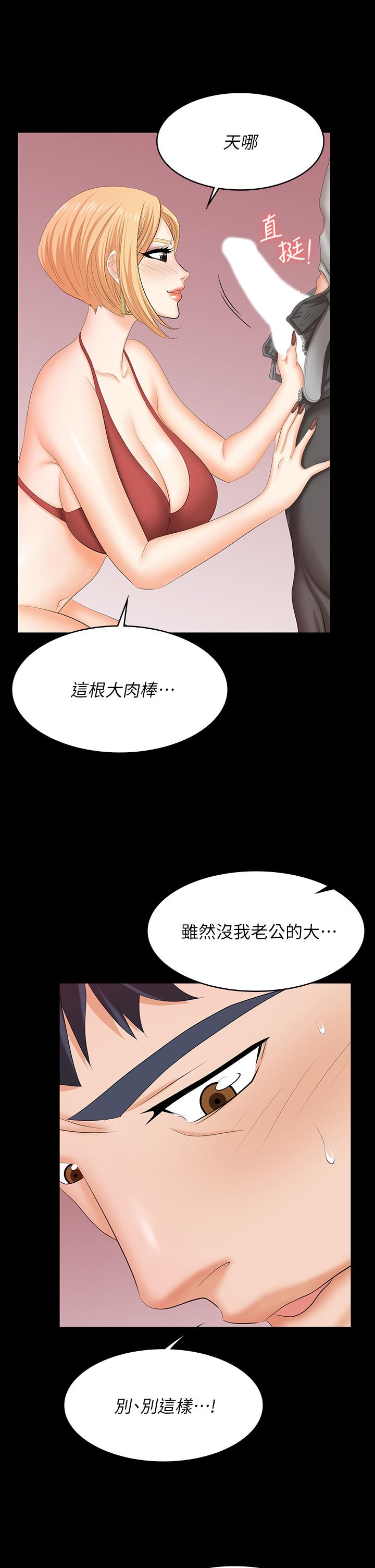 交換遊戲 第78話-漸漸被馴服 第11页