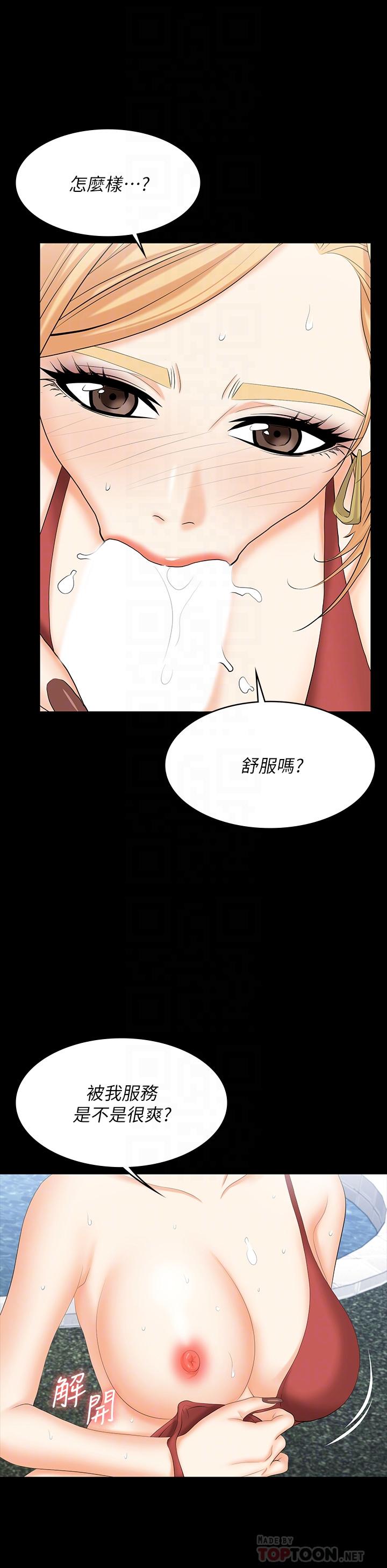 交換遊戲 第78話-漸漸被馴服 第14页