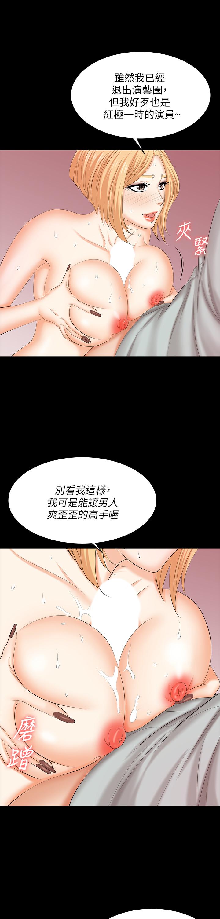 交換遊戲 第78話-漸漸被馴服 第15页