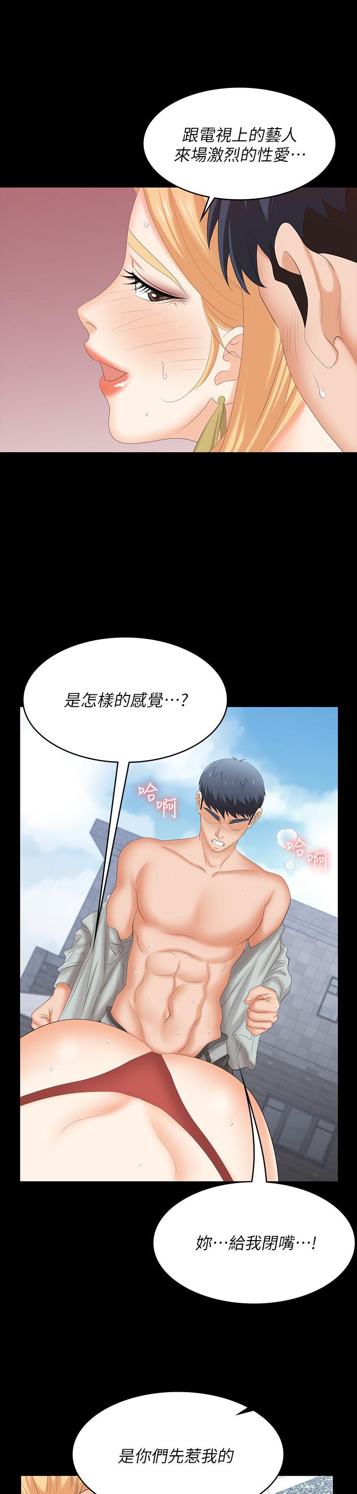 交換遊戲 第78話-漸漸被馴服 第22页