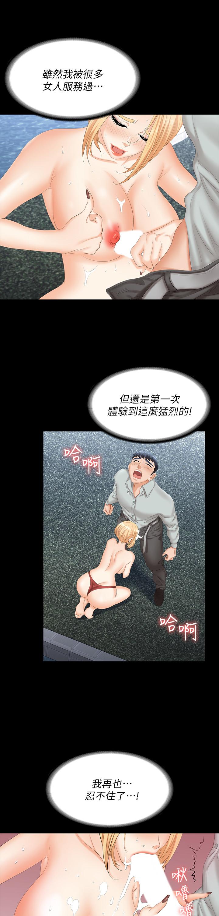 交換遊戲 第78話-漸漸被馴服 第17页