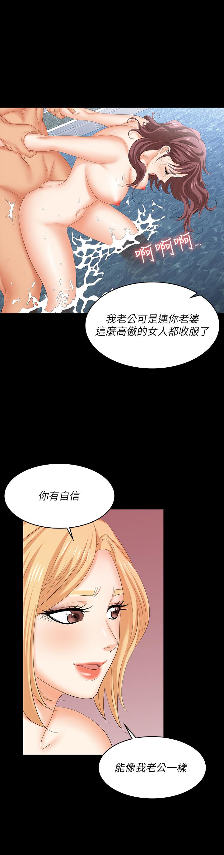 交換遊戲 第78話-漸漸被馴服 第27页