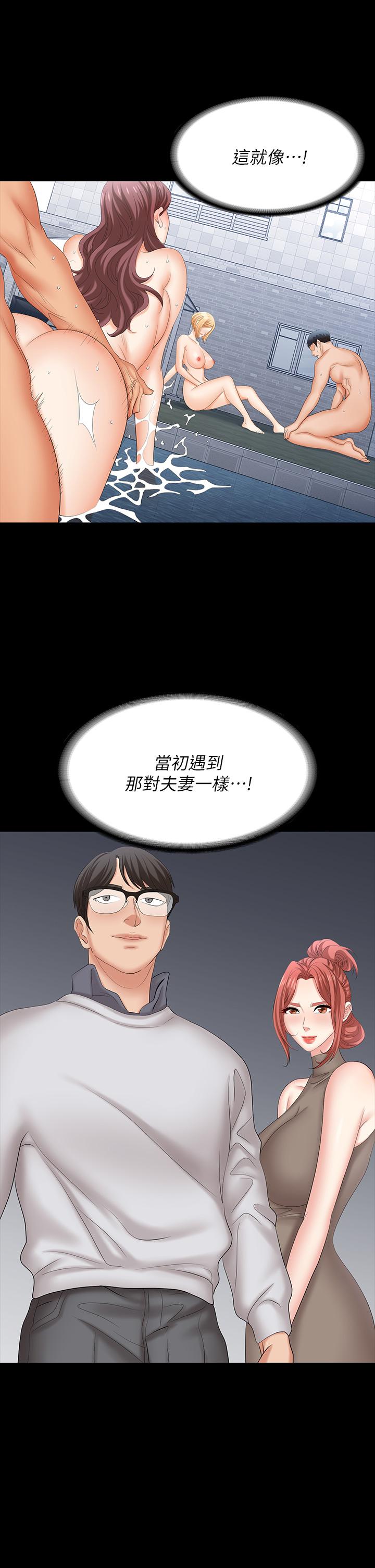 交換遊戲 第78話-漸漸被馴服 第32页