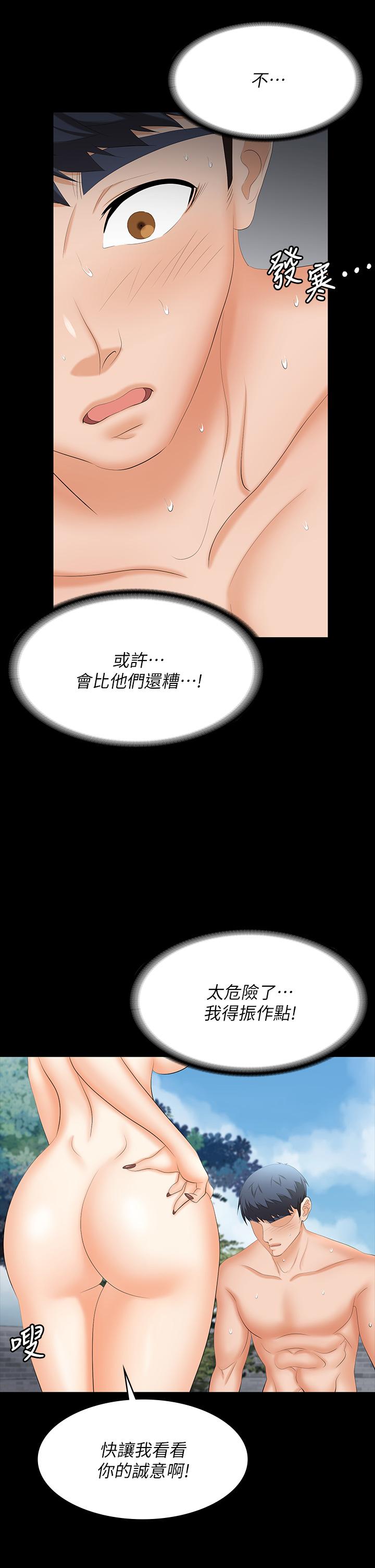交換遊戲 第78話-漸漸被馴服 第33页