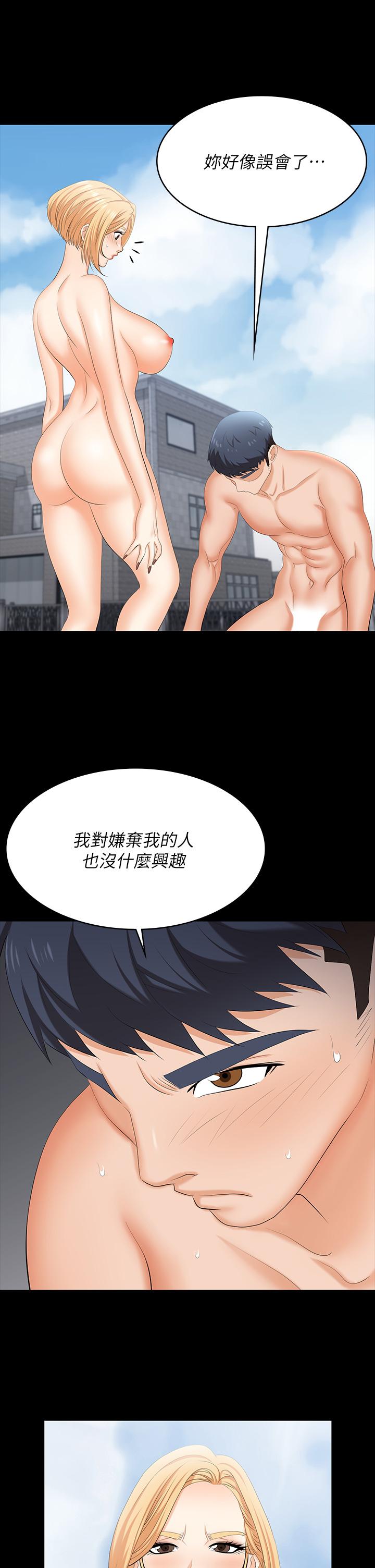 交換遊戲 第78話-漸漸被馴服 第35页