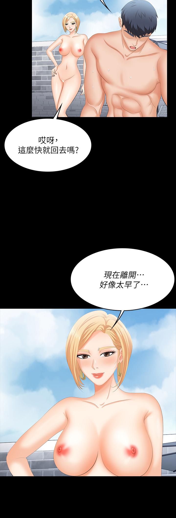 交換遊戲 第78話-漸漸被馴服 第46页