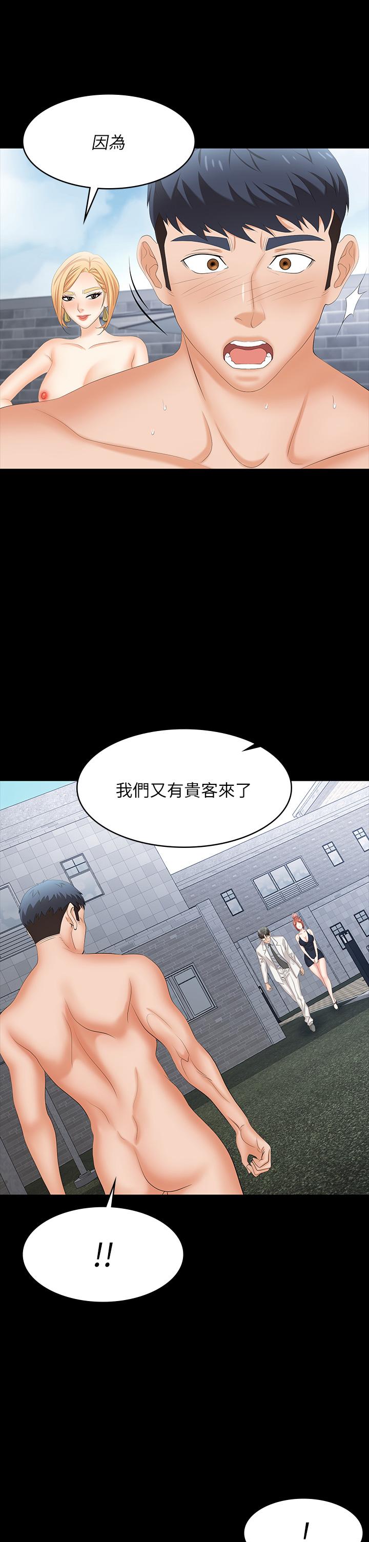 交換遊戲 第78話-漸漸被馴服 第47页