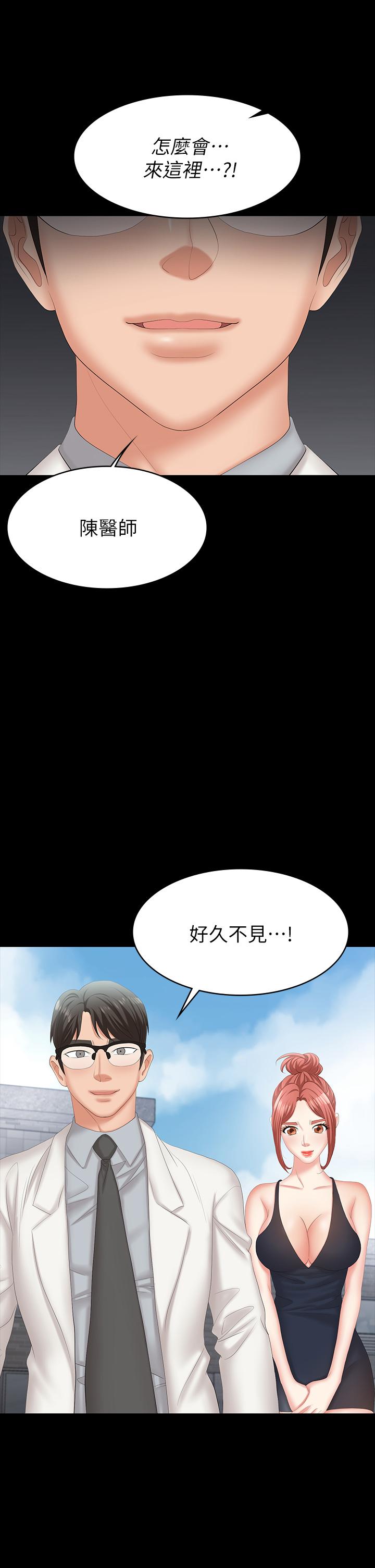 交換遊戲 第78話-漸漸被馴服 第49页