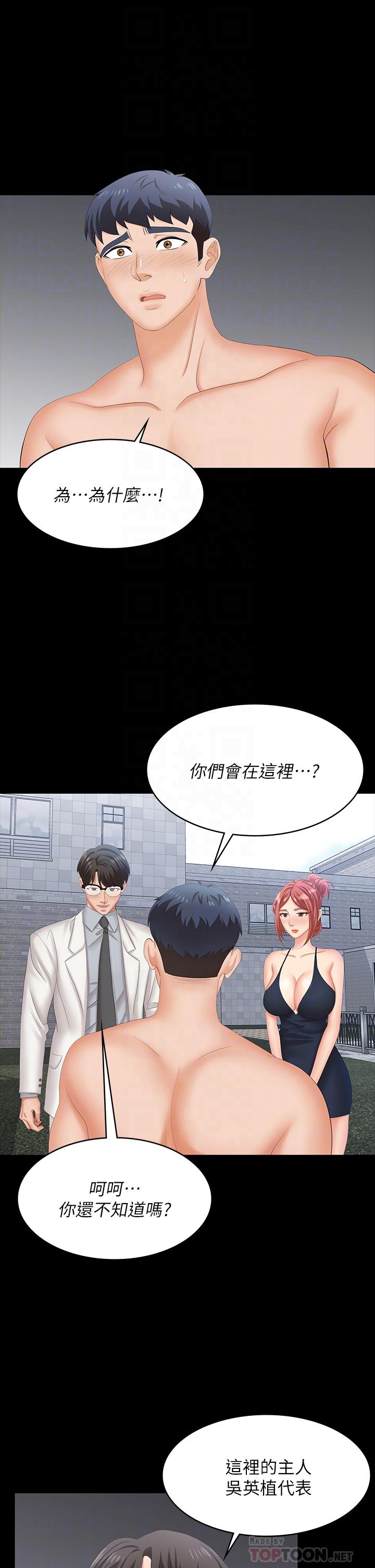 交換遊戲 第79話-我也想被你寵幸 第4页
