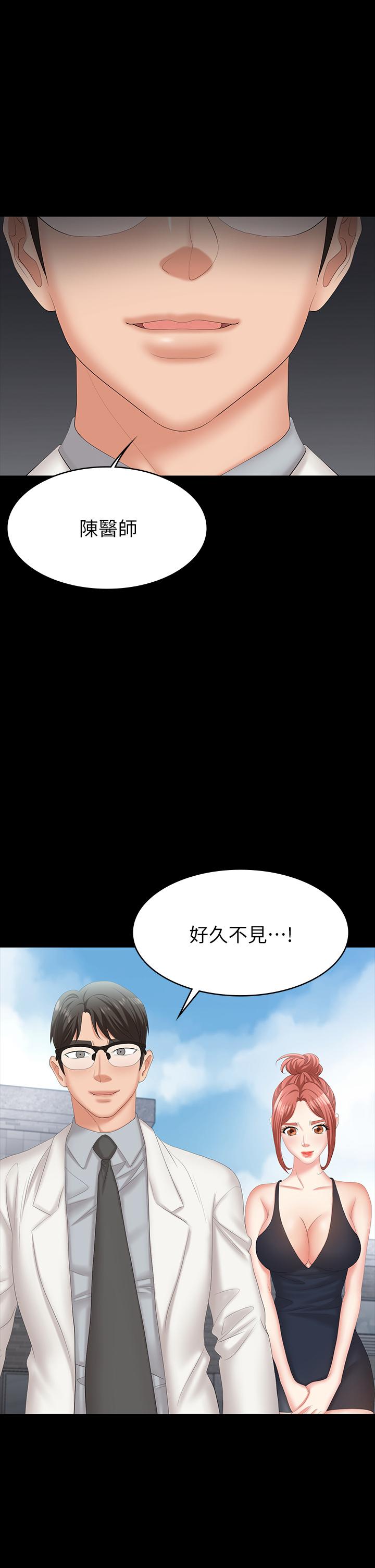 交換遊戲 第79話-我也想被你寵幸 第1页