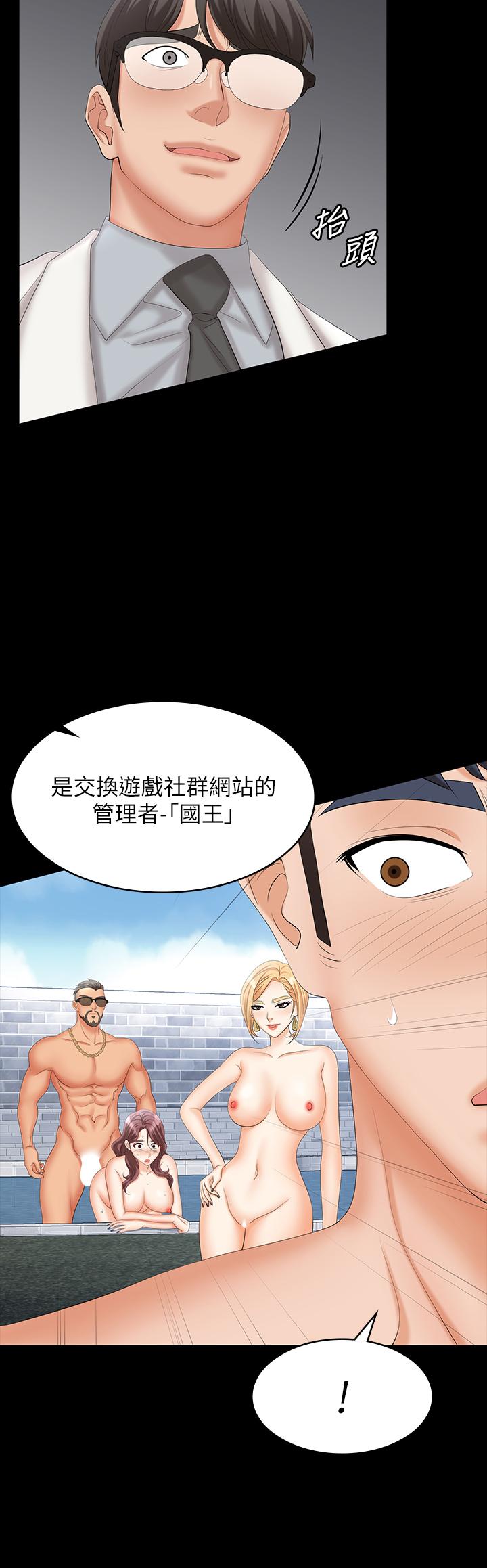 交換遊戲 第79話-我也想被你寵幸 第5页